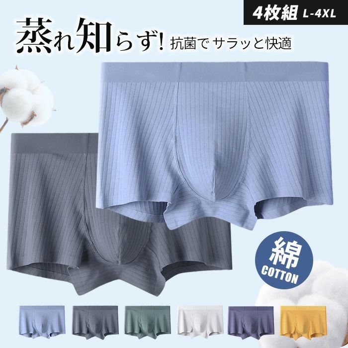 【送料無料】高品質 お得な4枚セット 綿100% 超ストレッチ メンズ ボクサーパンツ 下着 福袋 吸汗速乾 シンプル おしゃれ 通気性 伸縮性 響かない スポーツ 薄型 男性用 ノーマル 無地 サラッと快適 抗菌消臭 ボクサー 男性下着 メンズ下着 ドライ 大きいサイズ ゴルフウエア