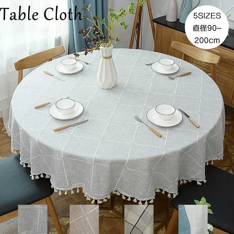 【送料無料】テーブルクロス 円形 おしゃれ 北欧 綿麻 リネン 食卓カバー 洗える テーブルマット シンプル モダン エレガントクロス 無地カバー 汚れ防止 滑り止め デスクマット 高級感 はっ水マット 家庭用 業務用 きれい テーブルカバー 大きい 小さい かわいい