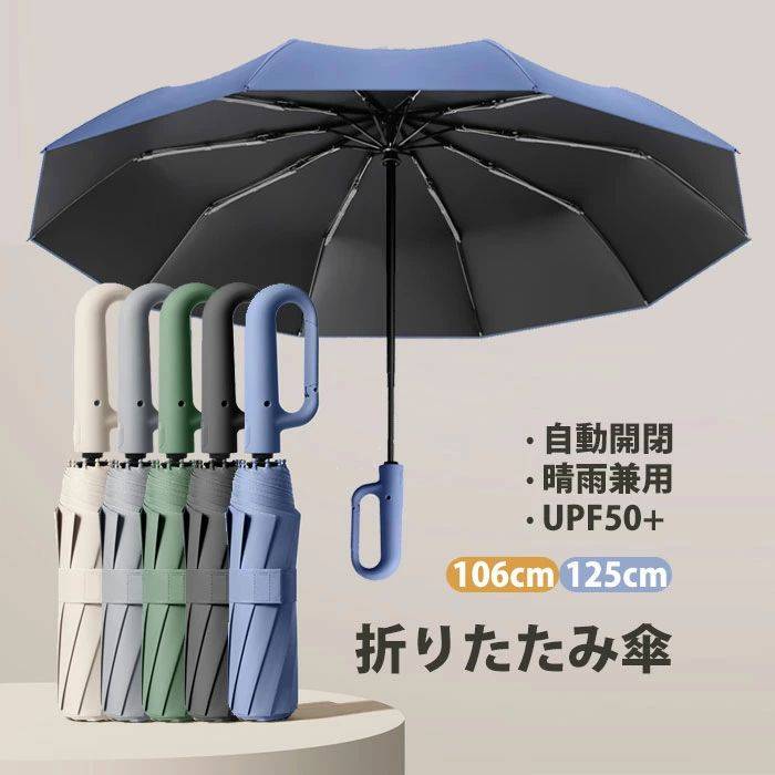 【送料無料】「先着特典付」雨傘 日傘 完全遮光 折りたたみ 自動開閉 ワンタッチ 折りたたみ傘 メンズ 大きい レディース 遮光率100% 遮蔽率100% 10本骨 軽量 晴雨兼用 uvカット 折りたたみ日傘 傘 紫外線対策 携帯便利 ワンプッシュ 耐風 超撥水 頑丈 業務用 プレゼント 黒
