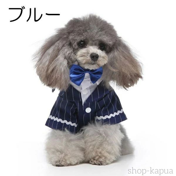 【送料無料】ドッグウェア 犬服 ペット服 ワンちゃん タキシード 全3色 小型犬 犬の服 ペット用品 犬用 お祝い フォーマル かわいい かっこいい コスチューム イベント