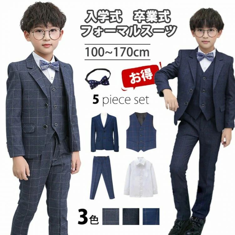 【送料無料】卒業式 スーツ 男の子 160 子供スーツ 5点セット チェック柄 超お得 長ズボン フォーマル フォーマルスーツ かっこいい シルエット 発表会 子供服 入学式 結婚 七五三 紳士服 入園式