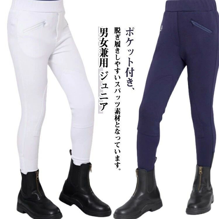 【送料無料】乗馬用ズボン 乗馬 パンツ 乗馬パンツ ジュニア キュロット 乗馬用品 乗馬キュロット  ...