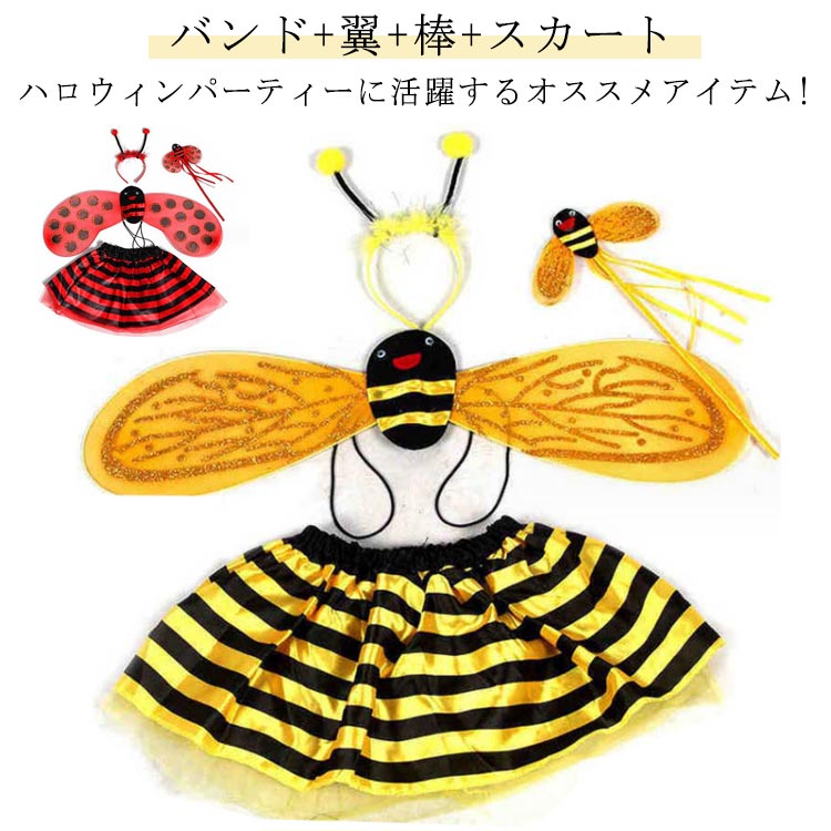 【送料無料】子供用 Bee バンド+翼+棒+スカート 仮装 子ども用 子供 コスプレ 4点セット ハロウィン仮装 てんとう虫 チュチュ ふんわりスカート コスチューム 男の子 コスプレ衣装 キッズ ハチ ミツバチ 女の子 コスプレ パーティーグッズ こども