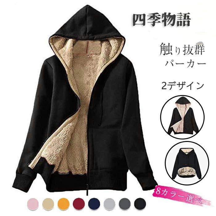 【送料無料】裏起毛 ジップパーカー レディース メンズ トップス パーカー プルオーバー 裏ボア スウェット 防寒 極暖 厚手 秋冬 大きいサイズ 暖かい ジップアップパーカー ジャケット アウター ボアパーカー 部屋着 フード付 長袖 ゆったり