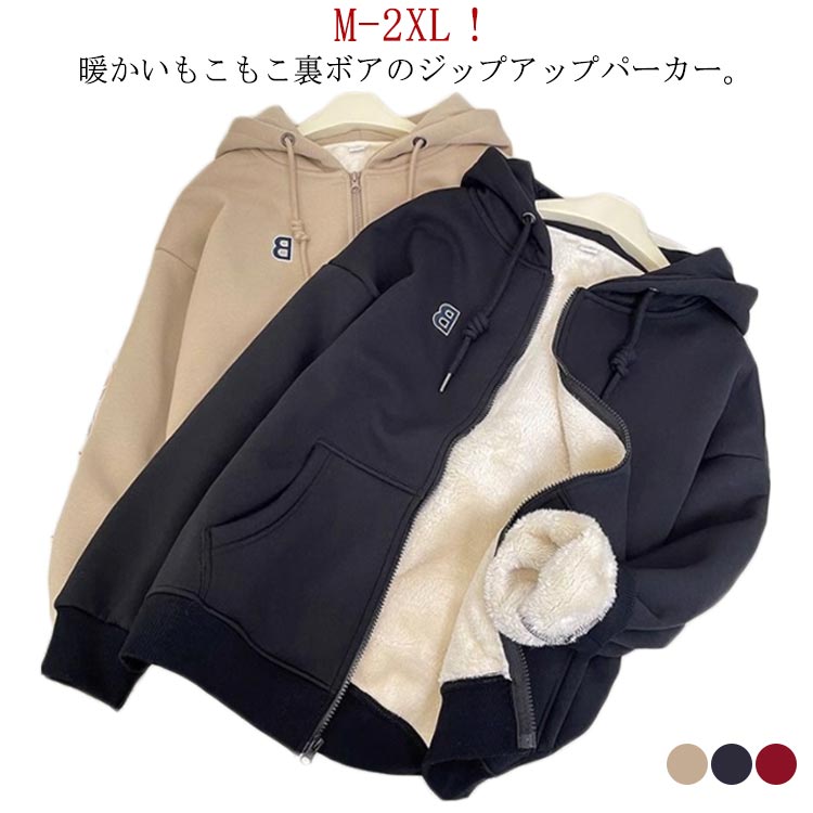 Rakuten - 【送料無料】ボア メンズ レディース 上着 ふわふわ あったか パーカー 秋 裏起毛 裏ボア 冬 極暖 ジップパーカー 裏起毛パーカー 防風 フード付 長袖 厚手 アウター 防風 コート 防寒 トップス 暖かい ポケット付き カジュアル 男女兼用 無地 パーカー