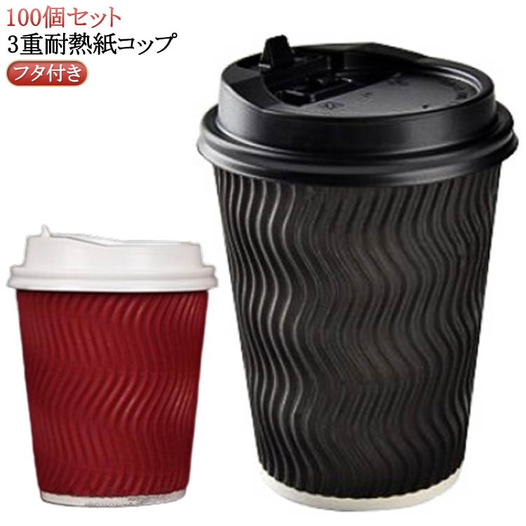 【送料無料】8オンス 耐熱 おしゃれ エコ ふた付き 蓋付き 使い捨て 小さい 紙コップ 二重断熱 コップ ..