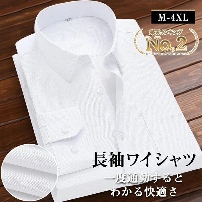 【送料無料】ワイシャツ メンズ 長袖 シャツ Yシャツ 無地 ホワイト 事務服 ビジネスシャツ オフィス 仕事 就活 おしゃれ 冠婚葬祭 大きサイズ シンプル 20代 30代 40代