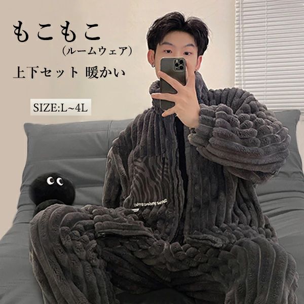 【送料無料】【ルームソックス1点プレゼント】もこもこ ルームウェア 上下セット 前開き パジャマ 冬 ..