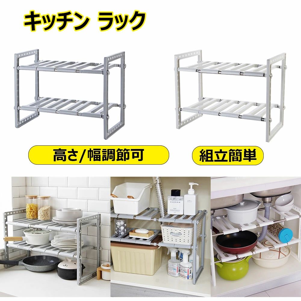 【送料無料】シンク下 収納ラック キッチンラック 流し台下 シンク下伸縮棚 高さ調整可能 スリム 2段 組立簡単 組み立て 小型 コンパクト 台所収納 スライド式 横長 軽量 フライパン 雑貨 収納棚 スペースラック キッチン 洗面所 収納 生活用品 ホワイト グレー