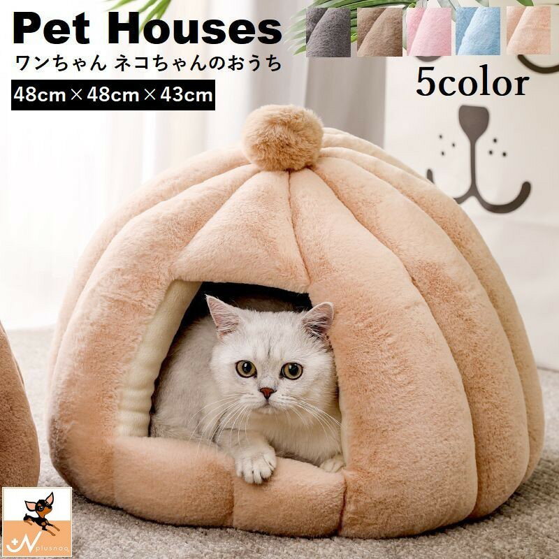 Bed - 【送料無料】ペットハウス ペットベッド 猫 犬 ドーム型 小型犬 ネコ ハウス キャットハウス あったか ドッグハウス かわいい