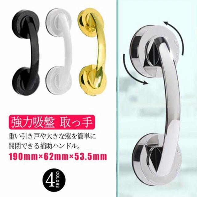 Rakuten - 【送料無料】強力吸盤 補助ハンドル 取っ手 ドアハンドル 工事不要 強力吸盤 引き戸 窓 手すりサッシ マルチグリップ 簡単吸着 補助取っ手 扉 窓ガラス お風呂 高齢者 子供