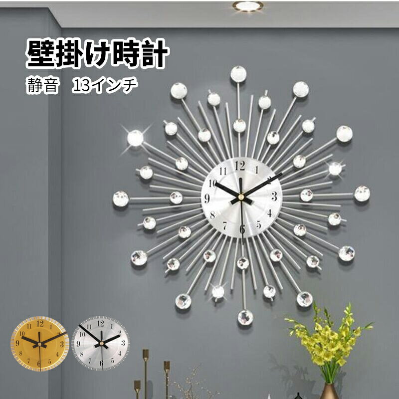 【送料無料】掛け時計 壁掛け時計 壁掛け 北欧 かわいい おしゃれ キラキラ 夜 寝室 静音 ウォール　ク..