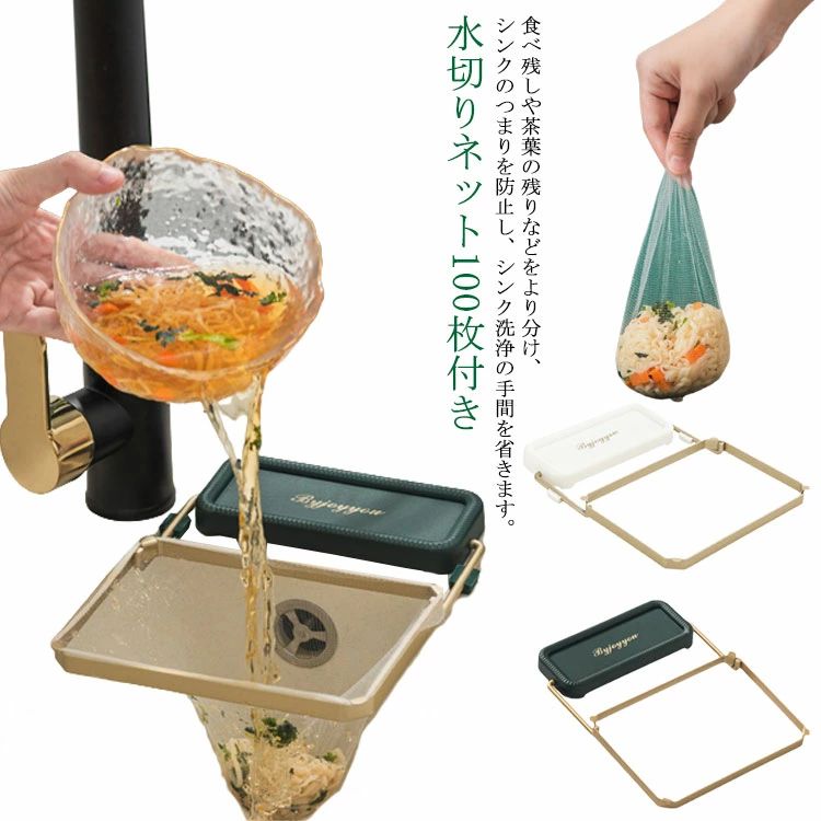 【送料無料】三角コーナー 水切りネットホルダー 生ごみ入れ ごみ入れ 折りたたみ 袋 水切りネット ネット メッシュ袋100個付き 生ゴミ入れ 棚 100枚入り キッチン グリーン ホワイト 三角コーナーいらず 折りたたみ 水切りネット