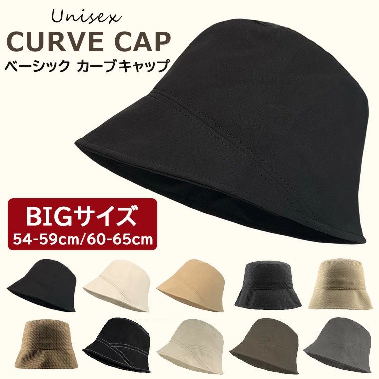 Rakuten - 【送料無料】キャップ 大きいサイズ 深いキャップ 帽子 ぼうし カーブキャップ UV対策 ベーシック 小顔 日焼け防止 日よけ 紫外線対策 野球帽 ビーチキャップ 韓国ファッション