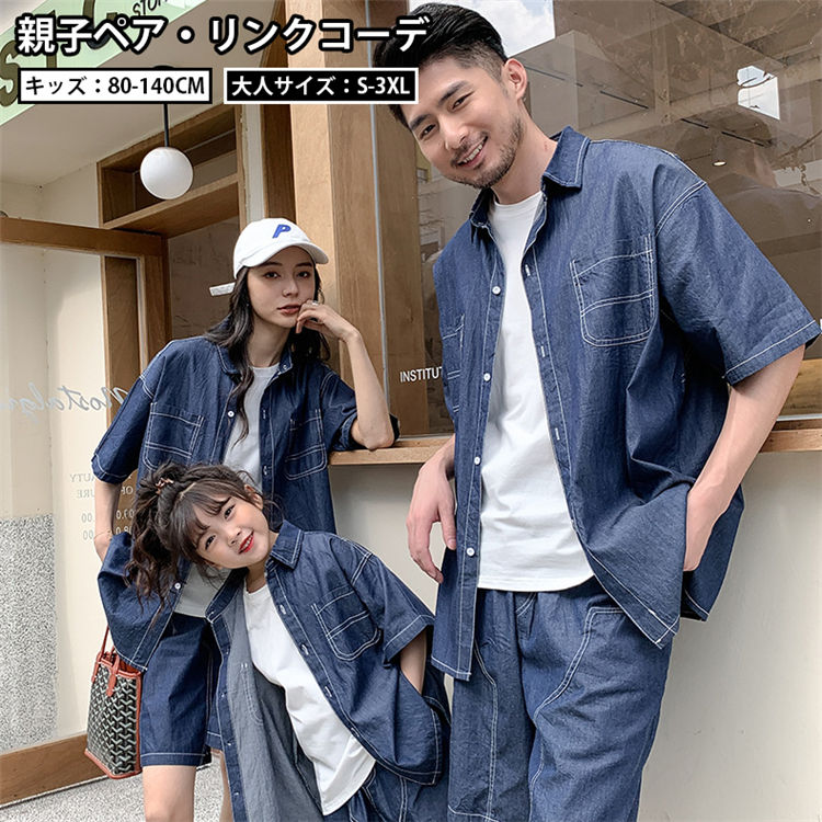 【送料無料】親子 デニム ペアルック ペアtシャツ アロハ リンクコーデ 親子セット シャツ ポロシャツ ..