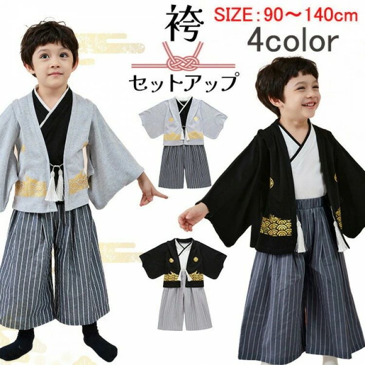 商品情報素材 本体:綿100%男の子 3点 セット綿100%セットアップ 袴風 ウエストゴム 子供服 男児 紋付袴 黒紋付羽織 青海波 男の子 フォーマル 子供服 衣装 節句 紋付 和風 和服 ベビー用品 コスプレ かっこいい5男の子 3点 セット 子供用 紋付袴 紋付ブラック+ダークグレー 紋付ブラック+ライトグレー 紋付グレー+ダークグレー 紋付グレー+ライトグレー 90cm 100cm 110cm 120cm 130cm 140cm