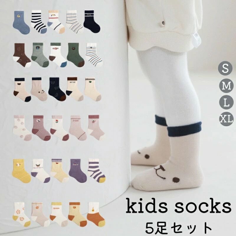 【送料無料】 ベビー 靴下 男児 女児 全6タイプ 春 秋 冬 通気 5足組 綿混ソックス 10-16cm 滑り止めなし クルー丈 幼児 靴下 セット 子供ソックス 女の子 男の子 おしゃれ スニーカー靴下 フォーマル 柔らか 上質 通園 通学 保育園 幼稚園 小学生 キャラクター