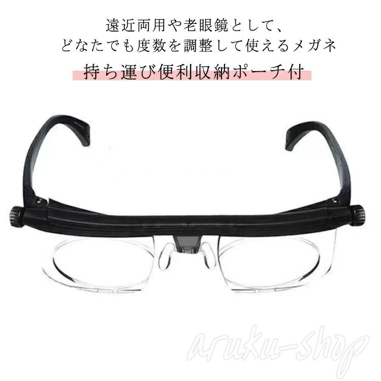 【送料無料】軽量 度数調整 遠近両用メガネ 度数調節シニラス 調整可能 調整機能 収納ポーチ付 近視 読..