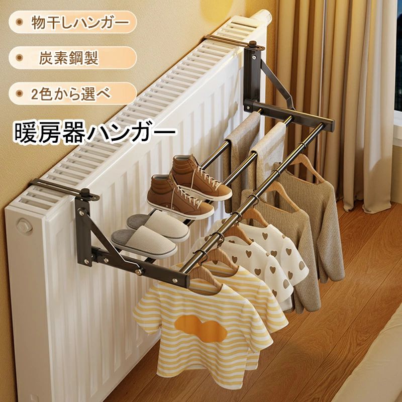 【送料無料】暖房器用物干しラック 暖房物干しラック 暖房用物干しラック 暖房器具 折りたたみ可能 ス..