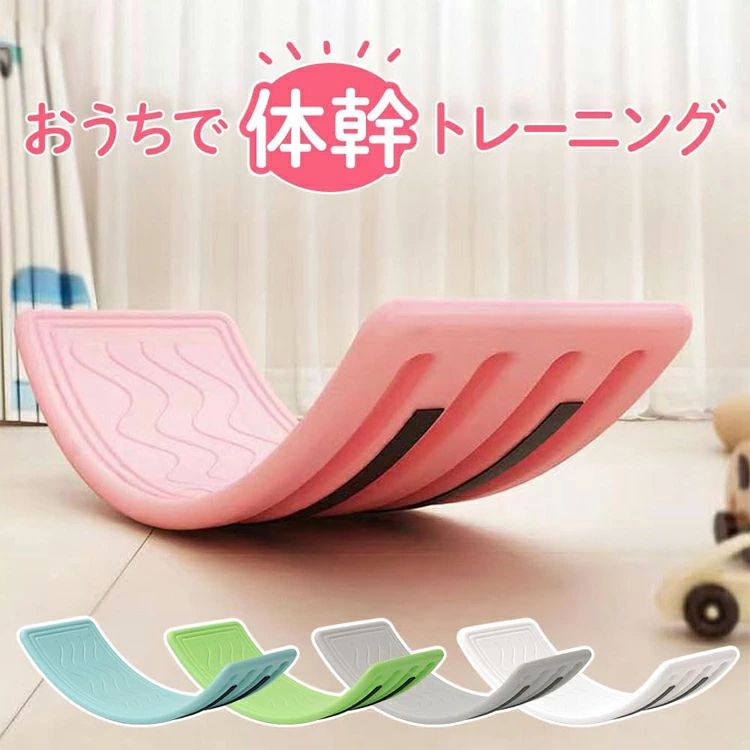 【送料無料】バランスボード 耐荷重75kg 水洗い可能 子供 子供用 大人用 体幹 トレーニング 室内遊び こども バランス ボード 小学生 遊具 ヨガ ボード ダイエット 効果 室内運動 室内遊び おうち遊び おもちゃ プレゼント 贈り物 ギフト