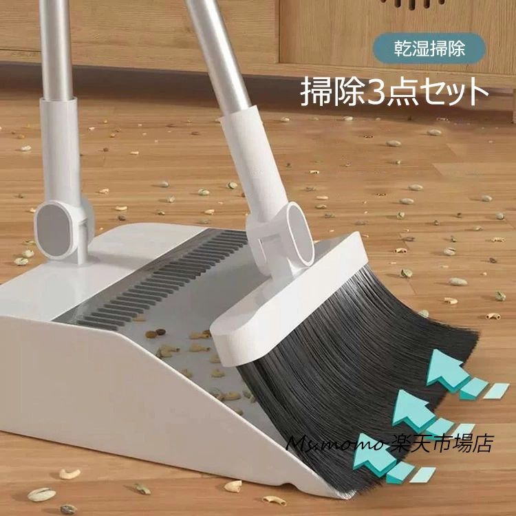 【送料無料】ほうき ちりとり 3点セット 自立式 ゴミ取りくし 180°調節 ドライワイパー 乾湿掃除 6色選..