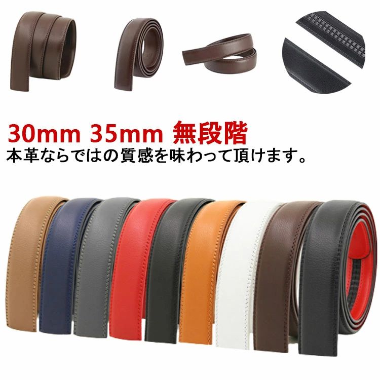 【送料無料】30mm 本革 オレンジ メンズ ベルトのみ 交換用 穴なし バックルなし ベルト 帯のみ ゴルフ ワンタッチ ベルト革のみ 無段階 革のみ オートロック 替えベルト ズボン用 ゴルフ用 大きいサイズ 革 黒 茶色 35mm