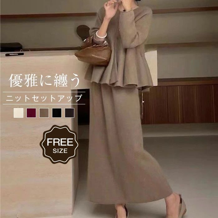 【送料無料】ニットセットアップ スカートスーツ レディース 秋冬 2点セット ニット セットアップ ニットセーター フレア セーター ニットスカート フレア 可愛い 柔らかい きれいめ カットソー 着痩せ おしゃれ フェミニン 無地 おしゃれ 二次会 パーティー 新年会