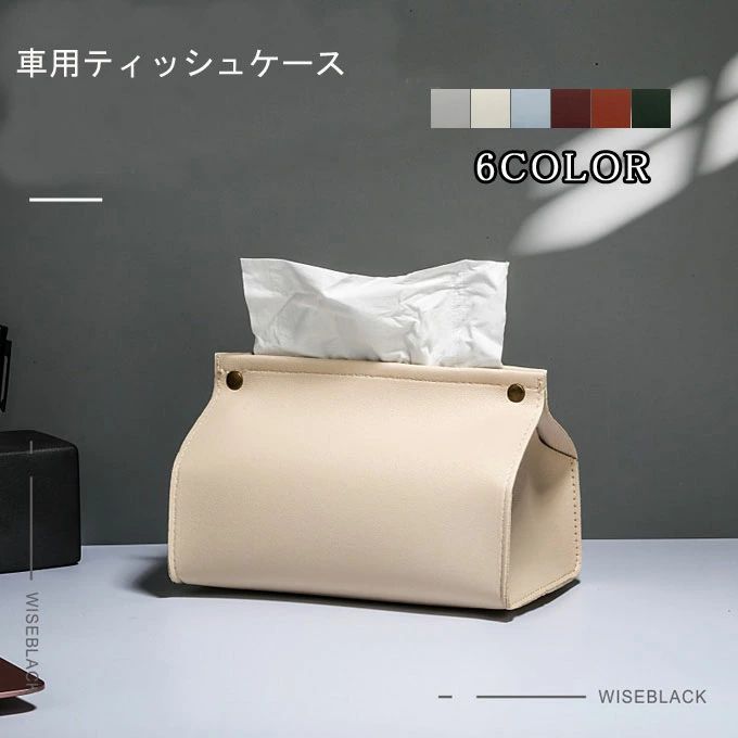 商品詳細 ■カラー：グレー　ブラウン　ミントグリーン　オフホワイト　ブラック　ワインレッド ■サイズ：約120mm×195mm×130mm ■厚さ：0.7kg ■素材：PUレザー 【お洒落な北欧デザイン】 どんなお部屋の雰囲気にもマッチするシンプルでスタイリッシュなティッシュボックスカバー。北欧デザインが大人の雰囲気を演出しぴお部屋の空間を格上げしてくれます。 【高品質のPUレザー製】 本革に近い風合いが楽しめるPUレザー製。防水性・防汚性に優れており油や水を通さず、湿らせた布で汚れを拭き取ることができますのでいつまでも美しく機能的です。 【様々な場所にマッチ】 居間、台所、食卓、寝室、洗面所、車など様々な場所にマッチします。 ※備考 ●こちらの商品は平置きで測ります、若干の誤差が生じる場合があります。 ●色合いはモニター環境により若干の誤差が生じる場合もあります。 ●輸送上の都合で多少の汚れや傷などが付いている場合がありますので、ご理解をお願い致します。 ●写真はサンプルで、画面上と実物では多少色具合が異なって見える場合もございますので、ご了承ください。 ●何か質問がございましたら、お気軽にメールにてご連絡ください。