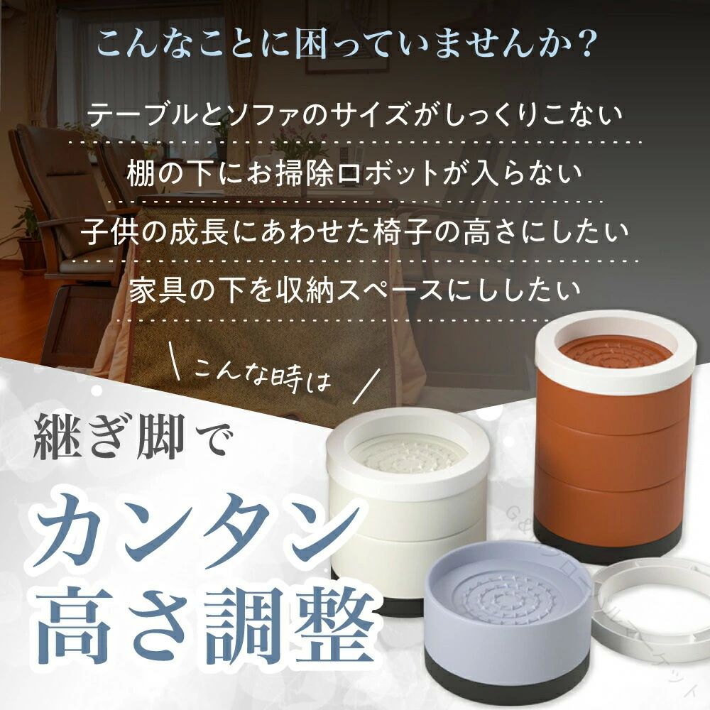 【送料無料】継ぎ脚 継ぎ足 継脚 継足 高さ調整 机 4個セット 10cm 3cm テーブル デスク 足 脚 継ぎ足し ベッド 嵩上げ かさ上げ 洗濯機 おしゃれ [2]