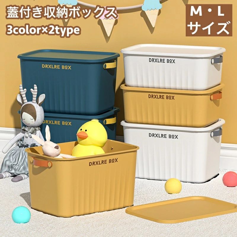 乐天商城 - 【送料無料】収納ボックス 収納ケース Mサイズ Lサイズ 大容量 蓋 ふた付き 積み重ね 衣装ケース おもちゃ箱 衣類 洋服 本 小物 クローゼット