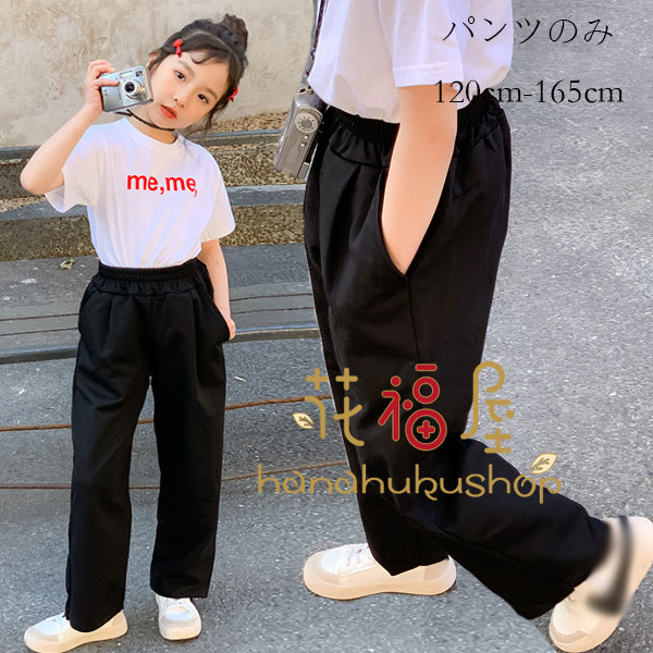 乐天商城 - 【送料無料】子供服 女の子 ズボン ブラック カジュアルパンツ ゆったり 春着 夏着 秋着 通学着 お出かけ キッズ 黒のズボン ワイドパンツ 無地 ボ 長ズボン、ロングパンツ レジャー デイリー 体型カバー パンツ シンプルで快適 120cm 130cm 140cm 150cm 160cm 165cm