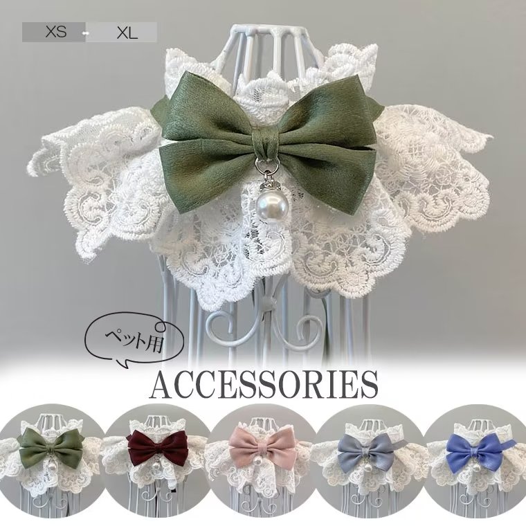 【送料無料】ペットをもっと可愛くさせる！ペット用スタイ レース パール付き アクセサリー 首輪 猫用 小型犬 付け襟 首飾り 可愛いレース フリル