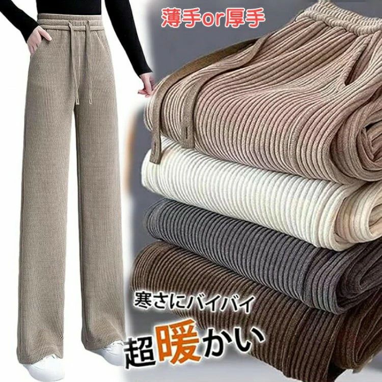 【送料無料】ストレートパンツレディース裏起毛春秋冬美脚肉厚コーデュロイパンツ厚手防寒暖かい脚長通気快適大きいサイズワイドパンツ長ズボンウエストゴムグブラックゆったり