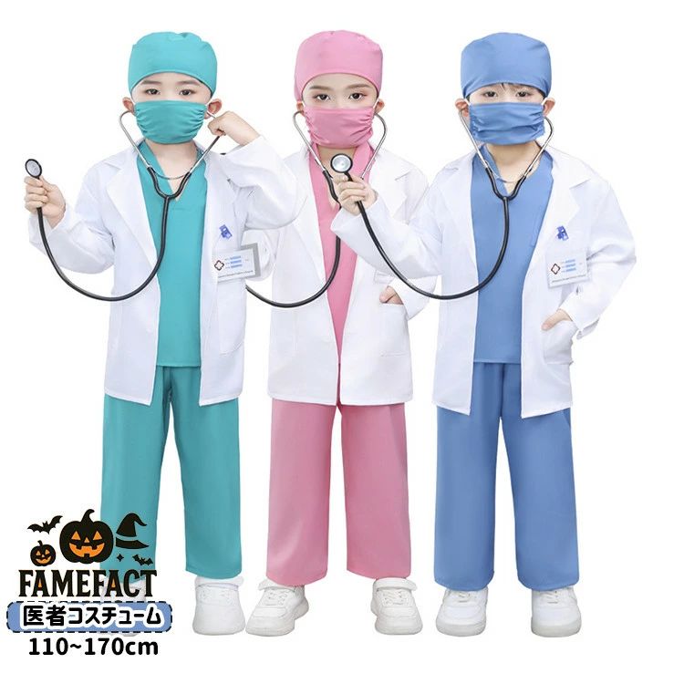 Rakuten - 【送料無料】ハロウィン 男の子 女の子 お医者さんごっこ コスチューム 白衣 キッズ コスプレ キッズ 医者 スクラブ 手術服 ドクター 看護師 ナース 仮装 聴診器風小物 注射器風小物 可愛い こども用 オシャレ なりきり 診察 科学者 パーティー 文化祭 学園祭 舞台劇 cosplay