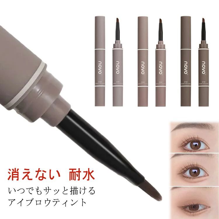【送料無料】アイブロウティント 眉ティント アイブロウクリーム 落ちない眉 ウォータープルーフ 汗に強い ナチュラル 眉毛 まゆ毛 アイメイク フォーク リキッド 筆ペンタイプ 消えない 耐水 グレー ライトブラウン ダークブラウン