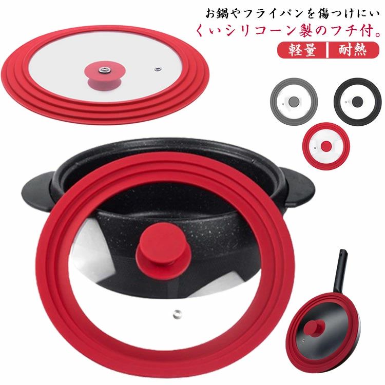 【送料無料】鍋蓋 フライパン シリコーン フライパンカバー フタ ふた 耐熱 シリコーンリッド ガラス蓋 蓋 軽い 洗いやすい 透明 省スペース キッチン用品(3.0)