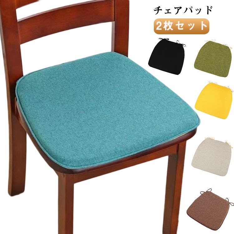 【送料無料】イス 【2枚セット】チェア 座布団 【2枚セット】チェア 厚3cm クッション クッション シー..