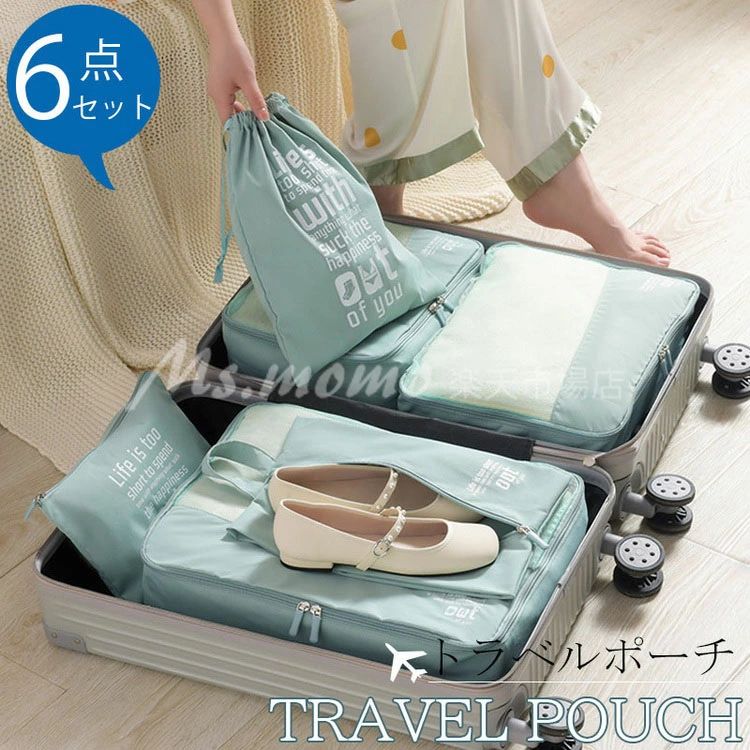 【送料無料】トラベルポーチ セット トラベルケース 6点セット 洗える 旅行収納ポーチ トラベル パッキング 収納袋 防水トラベルグッズ..