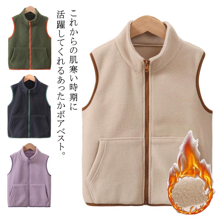 【送料無料】保温 ベスト ノースリーブ ボアジャケット もこもこ キッズ ハイネック 秋 男の子 アウタ..
