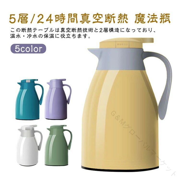 乐天商城 - 【送料無料】保温ポット 魔法瓶 北欧風 ワンタッチ 5層構造 24時間真空断熱 1.9リットル 1.6リットル 1リットル 大容量 広口 保冷保温 寮用 家庭用 キッチン用品