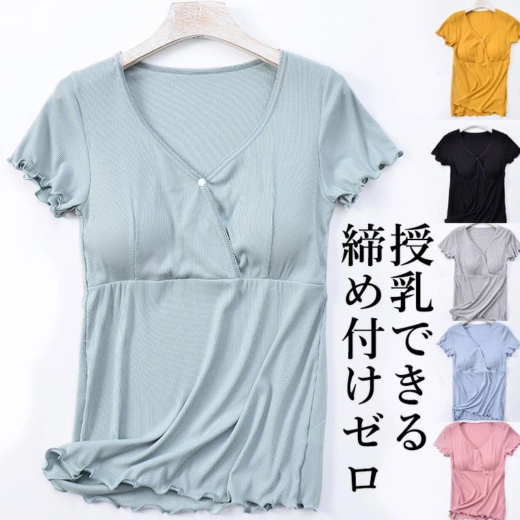授乳できる締め付けなし 肩こらない 柔らかもっちり パット付半袖Tシャツ ラウンドネック アンダーフリー ゴムなし ブラトップ 半袖 締め付けない 前のみ パッドのみ 固定 ルームウェア マタニティ 授乳口付き 半袖 カットソー 産前産後 トップス 授乳服■　商品説明バストトップが目立たないようにパッドが付いた半袖シャツ。 ボタン付きで授乳しやすい仕様です。 前面のみ、締め付けるゴムはなくストレスフリー。 リラックスしたい休日などにぴったりです。 旅行や出張での長時間移動に。 ホテル内や旅館内でのリラックスウェアに。 インナーとしても便利です。締め付けゼロタイプはこちら■　カラー・ブラック ・グレー ・ピンク ・ブルー ・イエロー ・グリーンコンピューターのモニター設定により、色が若干異なる場合があります。■　サイズ【M】着丈60　胸囲38　適合胸囲78-90　肩幅36　参考体重40-52kgくらい 【L】着丈61　胸囲40　適合胸囲86-96　肩幅38　参考体重50-57kgくらい 【XL】着丈62　胸囲42　適合胸囲95-105　肩幅40　参考体重57-65kgくらい 【2XL】着丈63　胸囲44　適合胸囲102-115　肩幅42　参考体重65-72kgくらい 【3XL】着丈64　胸囲46　適合胸囲110-125　肩幅44　参考体重74-82kgくらい※測り方により多少の誤差が生じる場合がございます。■　素材レーヨン・スパンデックス■　検索キーワードパジャマ カップ付き ブラトップ ズボン パンツ セットアップ 上下 インナー tシャツ 肌着 アンダーフリー ゴムなし 後ろなし 背中なし 締め付けない しめつけない かわいい ゆったり 黒 ブラック グレー ピンク ルームワンピース 部屋着ワンピース ワンピ ナイトブラ 寝具 おしゃれ 薄手 ブラトップ 旅行 キャンプ ズボン パンツ 長パンツ ウエストゴム 部屋着 ルームウェア カップ付き カップつき パッド付き パッド付き パット付き 胸パッド 送料無料 プチプラ 韓国風ファッション 韓国ファッション 韓国風 韓国系 韓流 韓国モデル 原宿系 原宿 お洒落 おしゃれ オシャレ シンプル ins insスタイル 10代 20代 30代 40代 50代 60代 70代 80代 ミセス シニア 北欧 北欧柄 北欧ファッション 北欧デザイン 大人かわいい 大人可愛い おとなかわいい コットン 綿 締め付けゼロ 授乳服 授乳インナー Tシャツ長袖 授乳口付き マタニティトップス 産前・産後兼用 下着 マタニティウェア 肌着 ウエア 産前 産後 授乳服 妊婦服 マタニティー　授乳口付 綿混 やわらか フライス ラウンドネック 七分袖 Tシャツ 産前産後 授乳服 カットソー トップス　授乳服 デコルテすっきり ストレッチコットン　送料無料授乳できる締め付けなし 肩こらない 柔らかもっちり パット付半袖Tシャツ ラウンドネック アンダーフリー ゴムなし ブラトップ 半袖 締め付けない 前のみ パッドのみ 固定 ルームウェア マタニティ 授乳口付き 半袖 カットソー 産前産後 トップス 授乳服■　商品説明バストトップが目立たないようにパッドが付いた半袖シャツ。 ボタン付きで授乳しやすい仕様です。 前面のみ、締め付けるゴムはなくストレスフリー。 リラックスしたい休日などにぴったりです。 旅行や出張での長時間移動に。 ホテル内や旅館内でのリラックスウェアに。 インナーとしても便利です。締め付けゼロタイプはこちら■　カラー・ブラック ・グレー ・ピンク ・ブルー ・イエロー ・グリーンコンピューターのモニター設定により、色が若干異なる場合があります。■　サイズ【M】着丈60　胸囲38　適合胸囲78-90　肩幅36　参考体重40-52kgくらい 【L】着丈61　胸囲40　適合胸囲86-96　肩幅38　参考体重50-57kgくらい 【XL】着丈62　胸囲42　適合胸囲95-105　肩幅40　参考体重57-65kgくらい 【2XL】着丈63　胸囲44　適合胸囲102-115　肩幅42　参考体重65-72kgくらい 【3XL】着丈64　胸囲46　適合胸囲110-125　肩幅44　参考体重74-82kgくらい※測り方により多少の誤差が生じる場合がございます。■　素材レーヨン・スパンデックス■　検索キーワードパジャマ カップ付き ブラトップ ズボン パンツ セットアップ 上下 インナー tシャツ 肌着 アンダーフリー ゴムなし 後ろなし 背中なし 締め付けない しめつけない かわいい ゆったり 黒 ブラック グレー ピンク ルームワンピース 部屋着ワンピース ワンピ ナイトブラ 寝具 おしゃれ 薄手 ブラトップ 旅行 キャンプ ズボン パンツ 長パンツ ウエストゴム 部屋着 ルームウェア カップ付き カップつき パッド付き パッド付き パット付き 胸パッド 送料無料 プチプラ 韓国風ファッション 韓国ファッション 韓国風 韓国系 韓流 韓国モデル 原宿系 原宿 お洒落 おしゃれ オシャレ シンプル ins insスタイル 10代 20代 30代 40代 50代 60代 70代 80代 ミセス シニア 北欧 北欧柄 北欧ファッション 北欧デザイン 大人かわいい 大人可愛い おとなかわいい コットン 綿 締め付けゼロ 授乳服 授乳インナー Tシャツ長袖 授乳口付き マタニティトップス 産前・産後兼用 下着 マタニティウェア 肌着 ウエア 産前 産後 授乳服 妊婦服 マタニティー　授乳口付 綿混 やわらか フライス ラウンドネック 七分袖 Tシャツ 産前産後 授乳服 カットソー トップス　授乳服 デコルテすっきり ストレッチコットン　送料無料