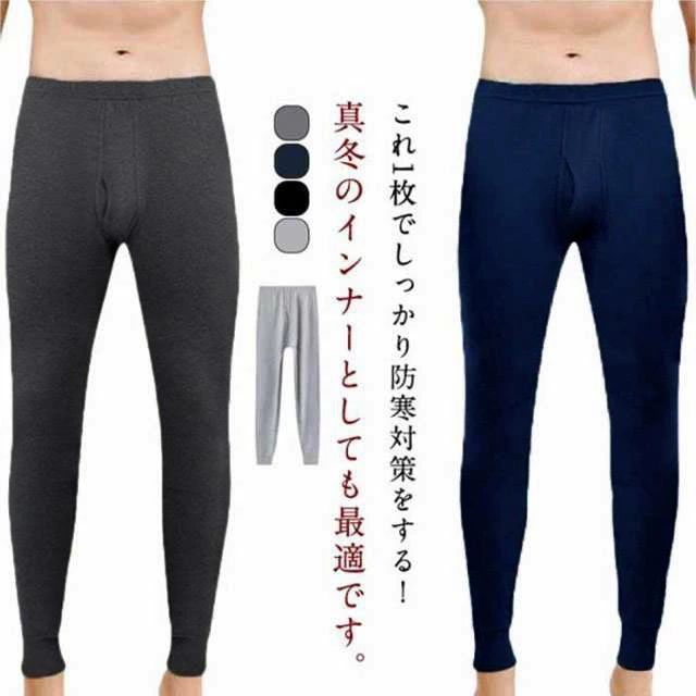 【送料無料】あったかインナー 2枚セット スパッツ 前開き 綿100％ 防寒 保温インナー アンダーパンツ タイツ メンズ 薄手 秋冬用 肌着..