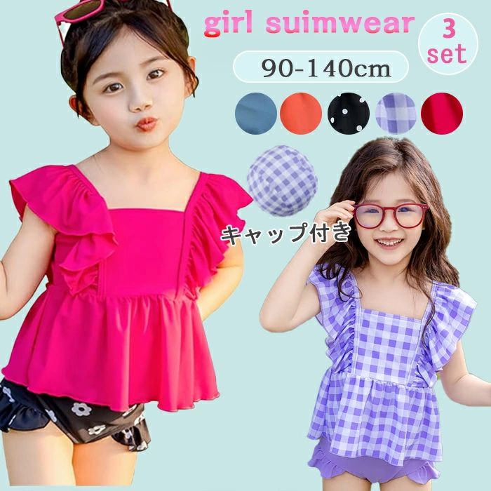 乐天商城 - 【送料無料】 キッズ 水着 女の子 セパレート ノースリーブ 子供 ベビー みずぎ ジュニア トップス ショーツ スイムキャップ 3点セット ジュニア 幼稚園 小学生 プール ビーチ 水遊び 子供水着 女の子水着 90cm 100cm 110cm 120cm 130cm