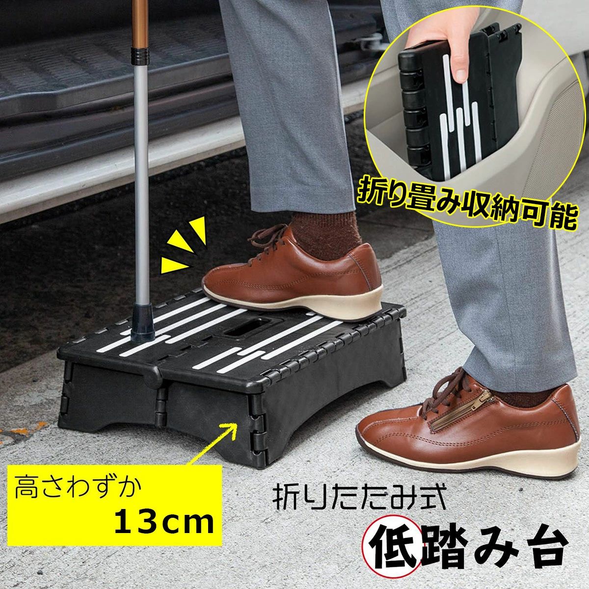 【送料無料】踏み台 折りたたみ式 低踏み台 高さ13cm 玄関 段差 補助 玄関ステップ ステップ台 玄関台 ..