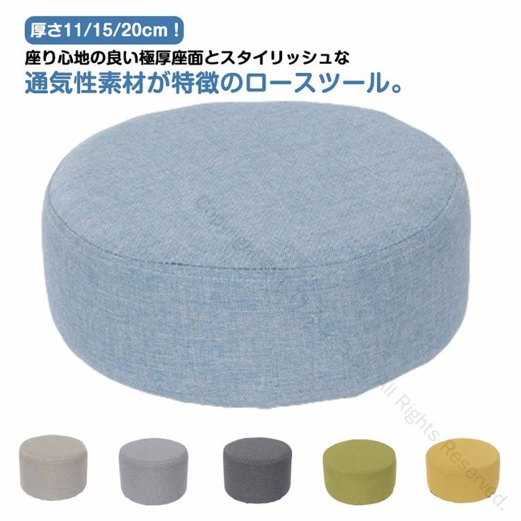 Rakuten - 【送料無料】ロー ローチェア 極厚 スツール 高さ11cm 15cm 20cm 丸椅子 子供用 丸型 キッズ 椅子 脚無し ミニ スツール おしゃれ 軽量 コンパクトデザイン 座り心地抜群