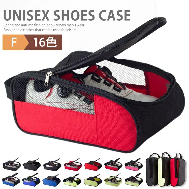 【送料無料】シューズケース シューズバッグ ゴルフ シューズ入れ メッシュ 靴収納ケース 旅行 出張 防塵 軽量 換気 登山 アウトドア スポーツ サッカー 野球 ファスナー 男女兼用 キッズ 大人 高校生 中学生男の子 女の子 上履き入れ 収納 入学 入園幼稚園