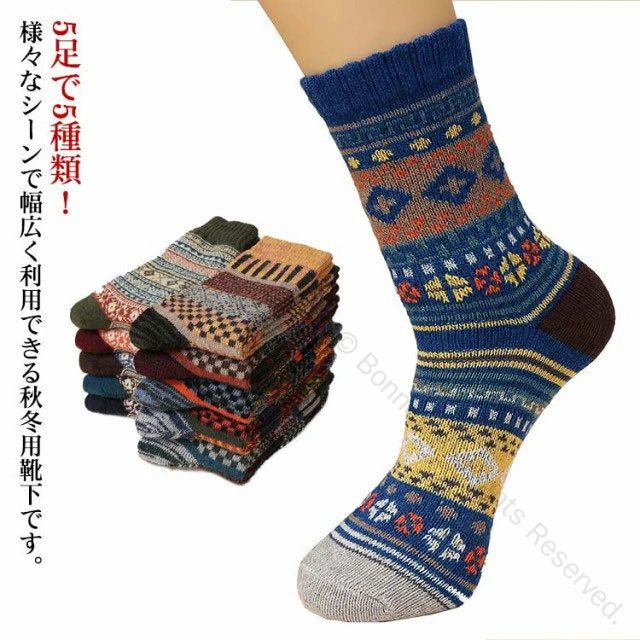 5足で5種類！様々なシーンで幅広く利用できる秋冬用靴下です。上質綿混を使用して丁寧に編み込んでおり抜群の履き心地を実現してくれます。厚手の生地が足をしっかり包み込み、温かさを与えてくれます。履き口は伸縮性があり、締め付けない程度のしっかりフ...