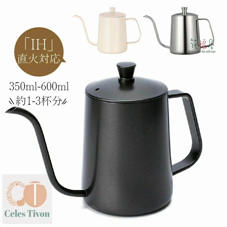 【送料無料】コーヒードリップポット 350ml 600ml 細口コーヒーケトル ノズル 珈琲ポット1~3人用 コーヒー ステンレス コーヒーショップ/キャンプ/アウトドア用 ステンレス製 蓋付き 直火 電気セラミック対応可 おしゃれ シンプル ブラック シルバー