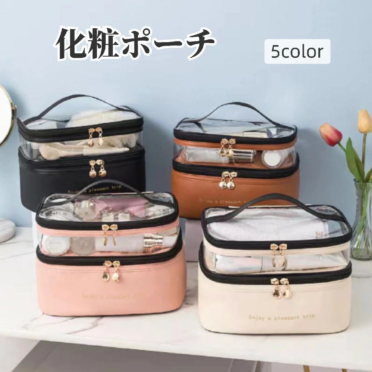 【送料無料】化粧ポーチ バニティポーチ メイクポーチ コスメポーチ メイクボックス メイク用品 2段 ダブル 大容量 大きい ビッグ 旅行グッズ トラベルグッズ 防水 クリア