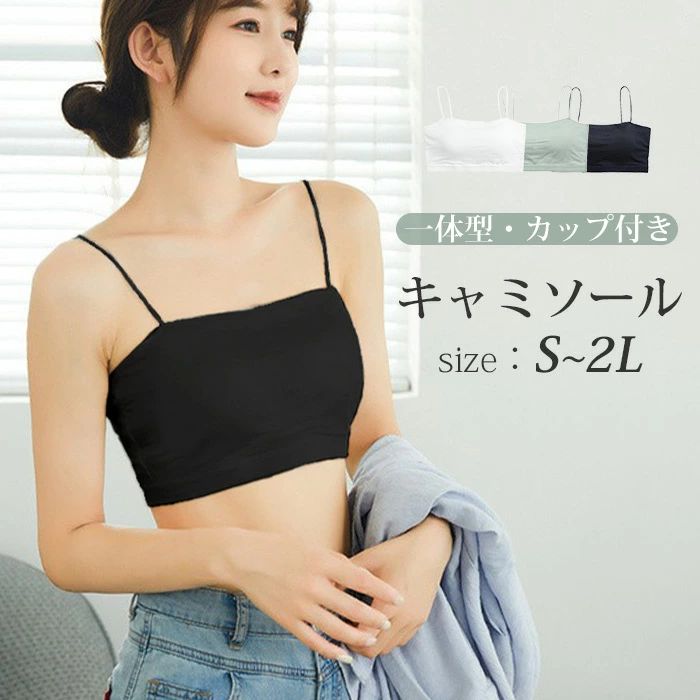 【送料無料】キャミソール レディース ミニキャミ インナー ショート丈 細ストラップ カップ付き ノン..